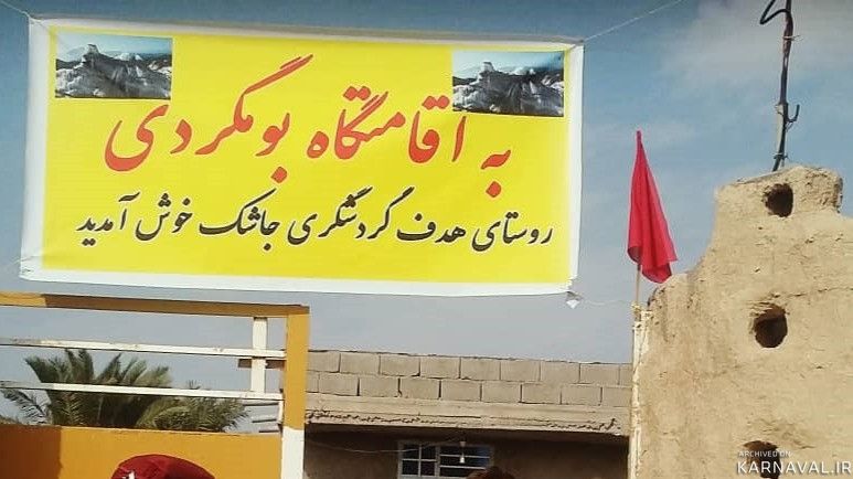 اقامتگاه بومگردی "جاشک" اتاق 2 اقامتگاه بومگردی "جاشک" اتاق 2