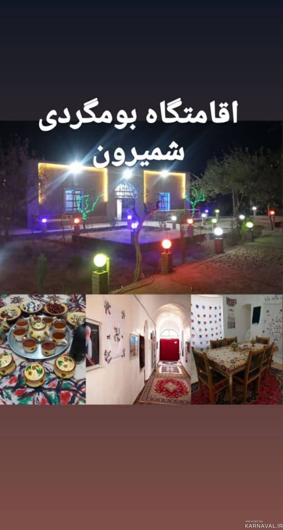اقامتگاه بومگردی "شمیرون"اتاق خانه بی بی