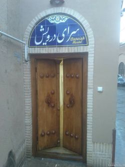 اقامتگاه بومگردی "سرای درویش" اتاق دو نفره 2 اقامتگاه بومگردی "سرای درویش" اتاق دو نفره 2