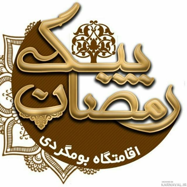 اقامتگاه بومگردی "رمضان بیک" اتاق حافظ اقامتگاه بومگردی "رمضان بیک" اتاق حافظ