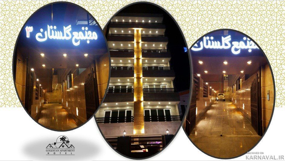مجتمع ساحلی گلستان۳ مجتمع ساحلی گلستان۳