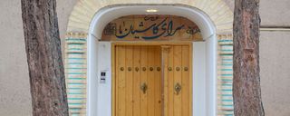 بومگردی سرای کاشیان ما - اتاق ماهشاه بومگردی سرای کاشیان ما - اتاق ماهشاه