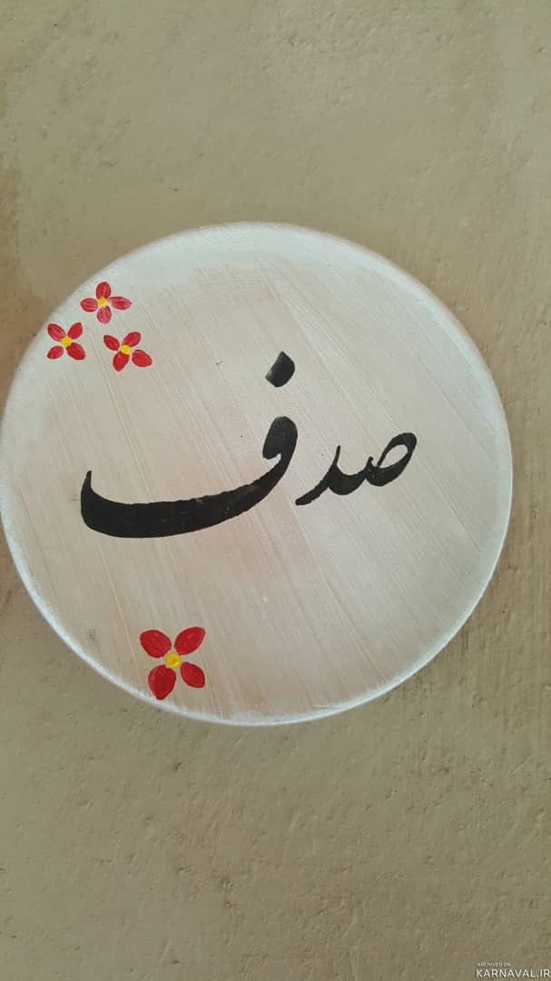 اتاق صدف طبقه دوم "بومگردی گوهران"