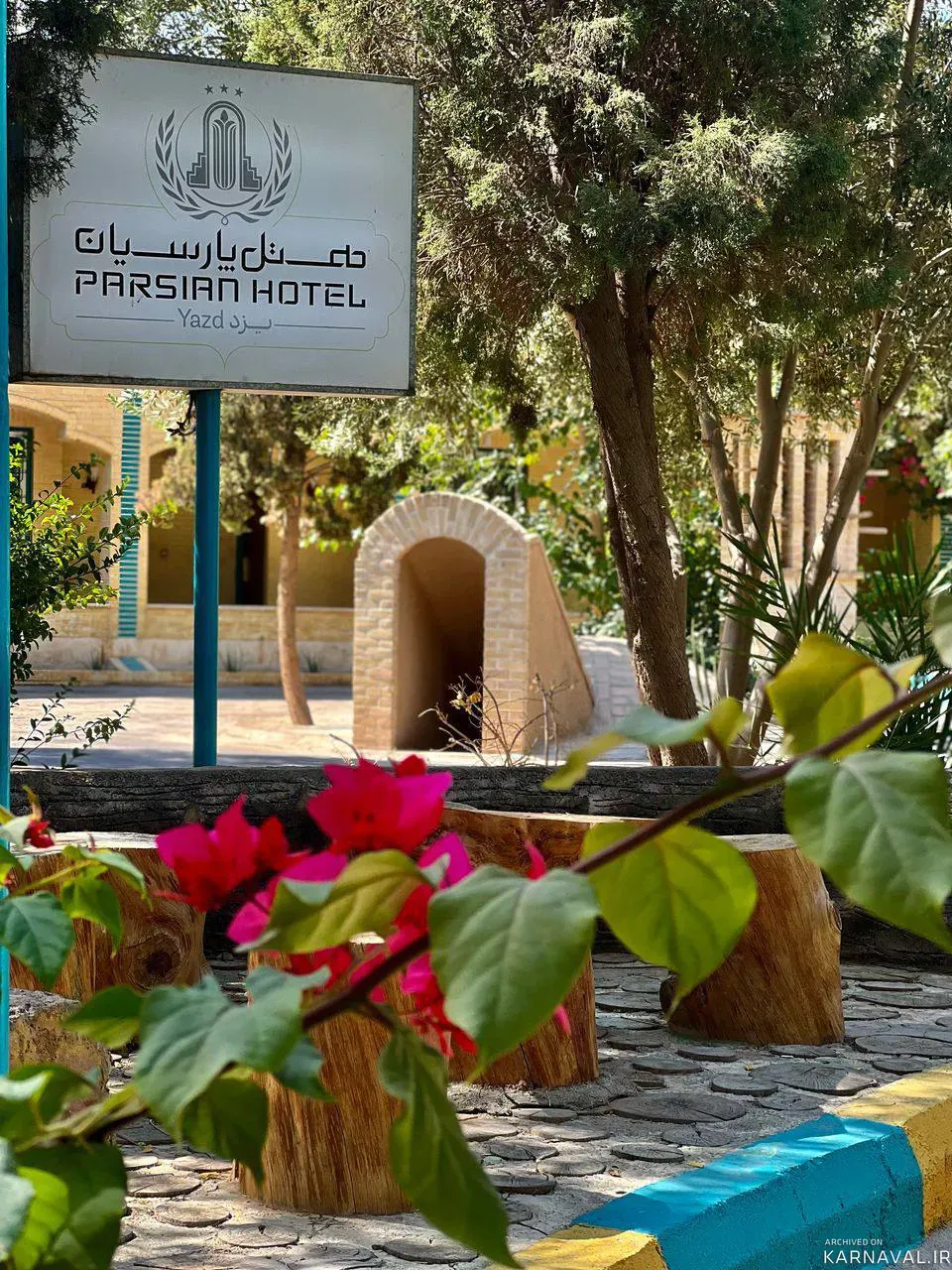 هتل پارسیان یزد