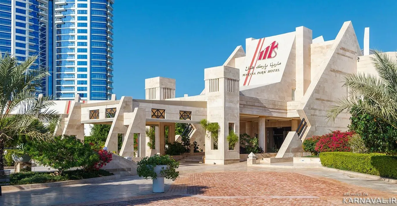 هتل مارینا پارک کیش هتل مارینا پارک کیش
