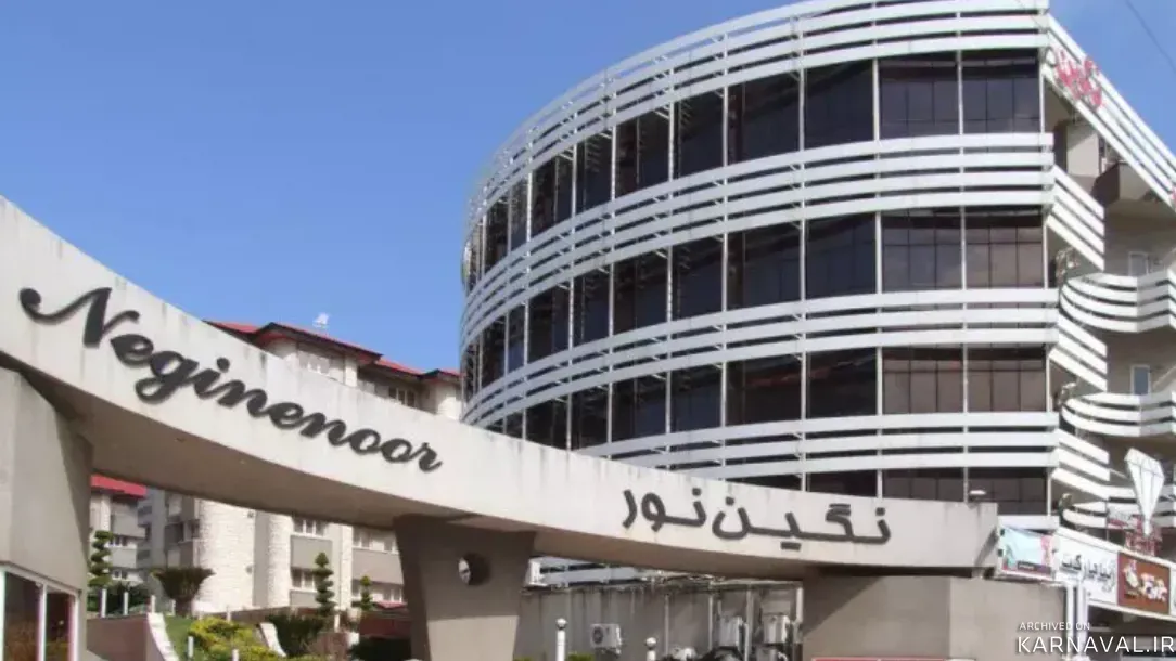 هتل نگین نور
