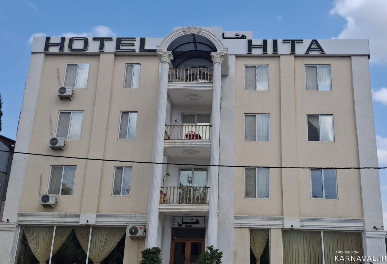 هتل هیتا لاهیجان