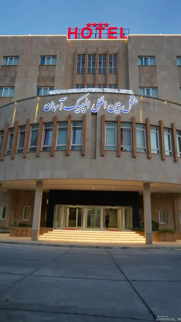 هتل المپیک آسمان گرگان هتل المپیک آسمان گرگان