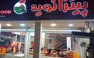 شماره تلفن پیتزا نوید شماره تلفن پیتزا نوید