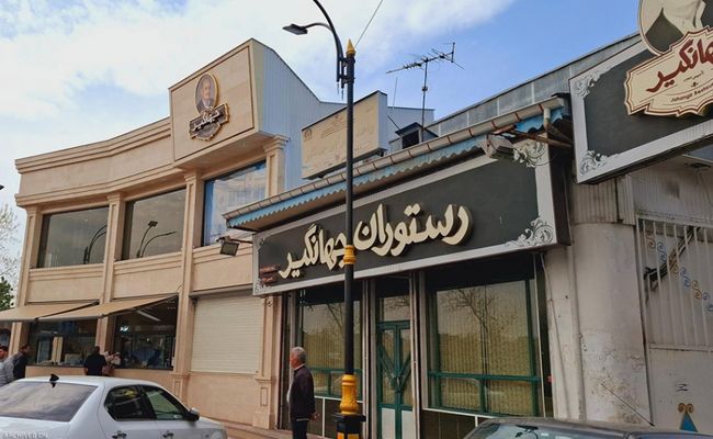 آدرس رستوران جهانگیر رشت آدرس رستوران جهانگیر رشت