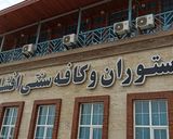 منو رستوران افشار رشت منو رستوران افشار رشت