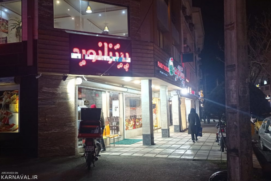 آدرس پیتزا نوید