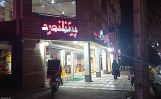 آدرس پیتزا نوید آدرس پیتزا نوید