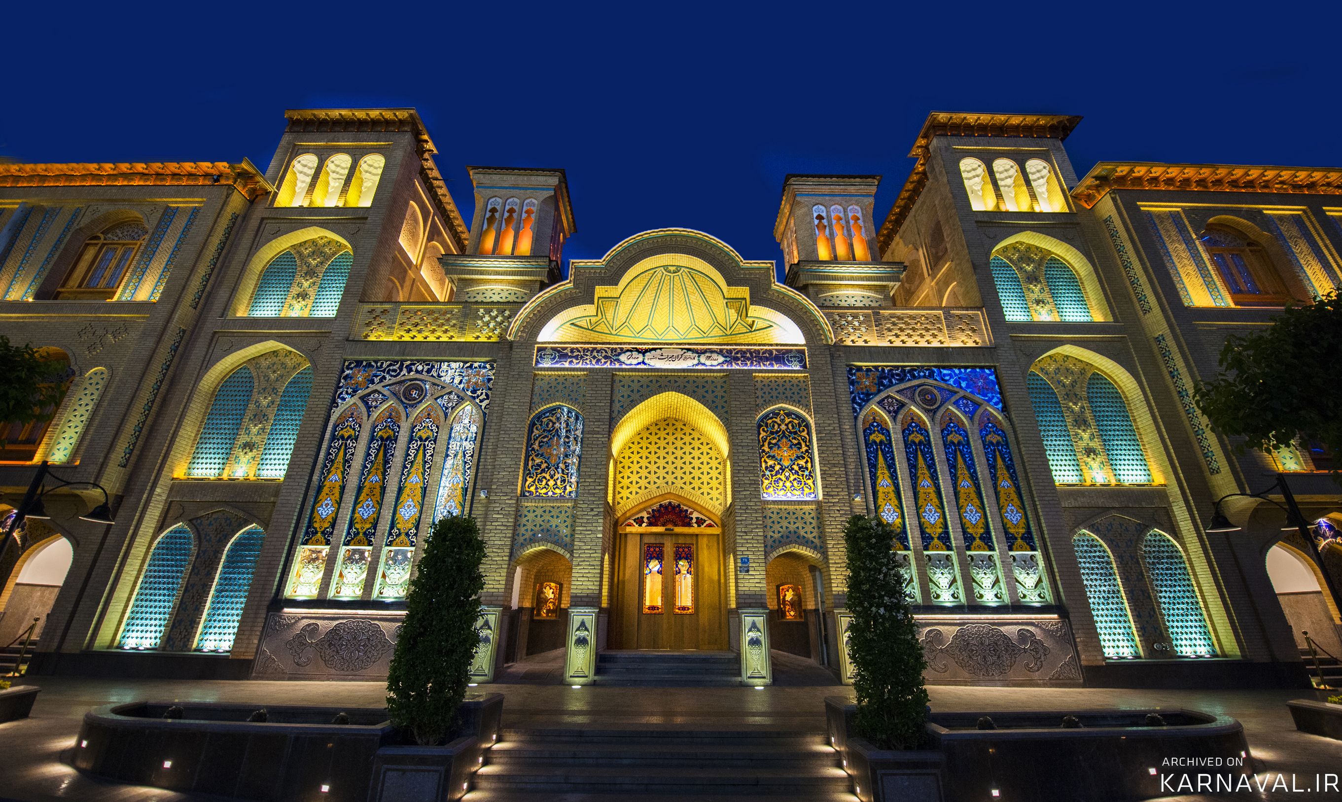 هتل گران میراث رشیدیه تهران هتل گران میراث رشیدیه تهران