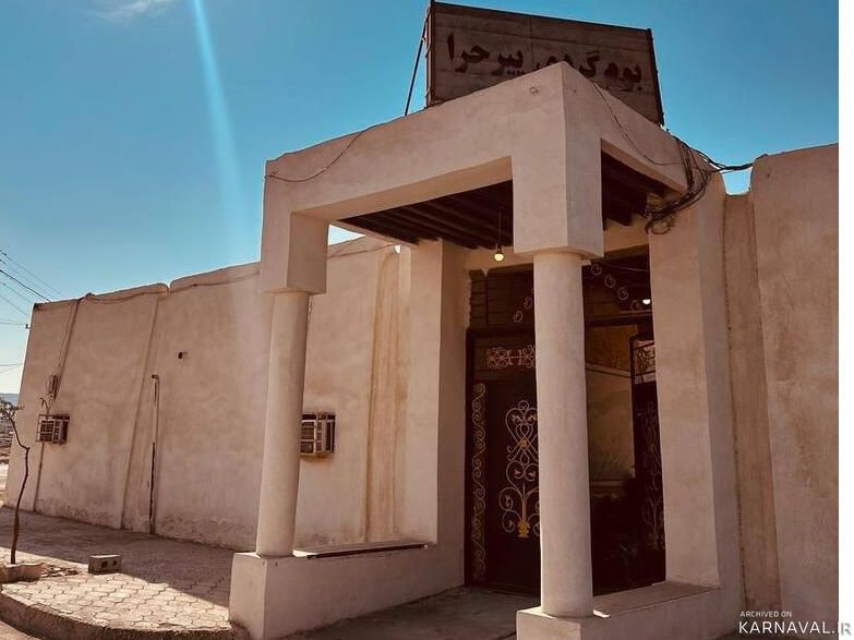 اقامتگاه بومگردی پیر حرا  "اتاق میداف" در قشم