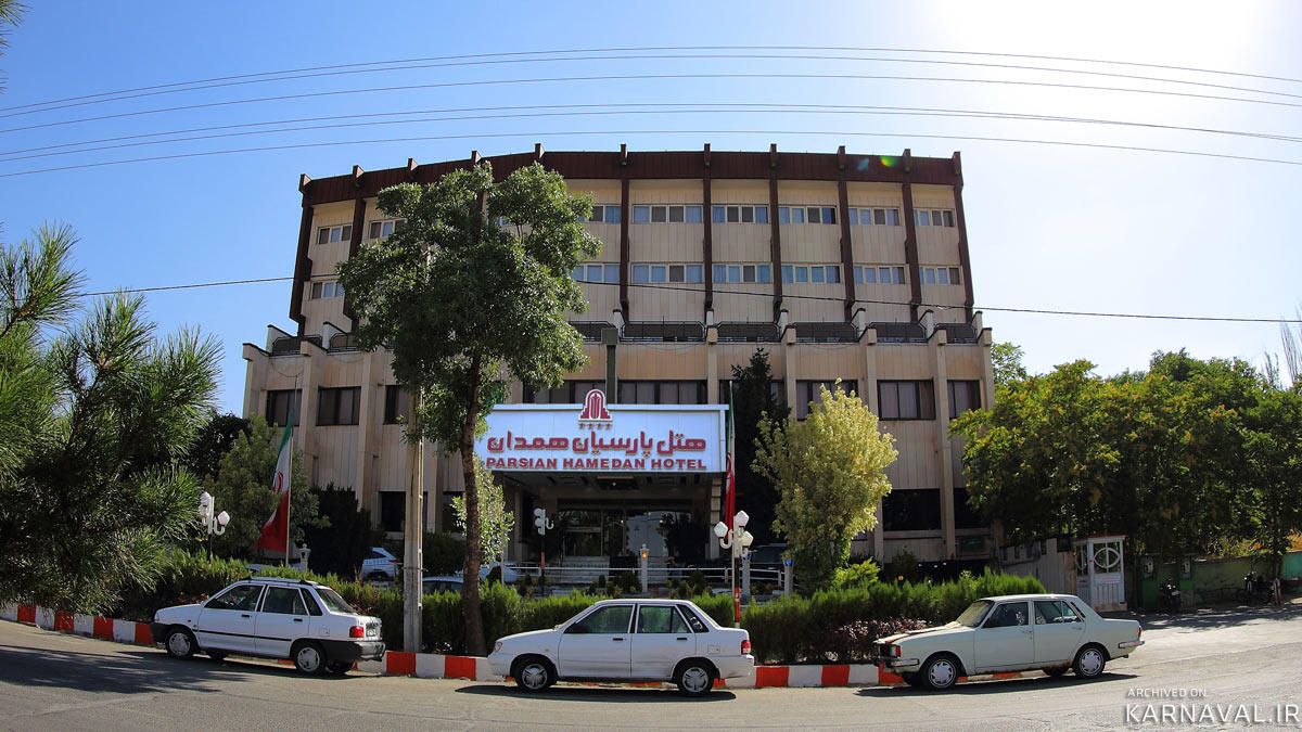 هتل پارسیان همدان هتل پارسیان همدان