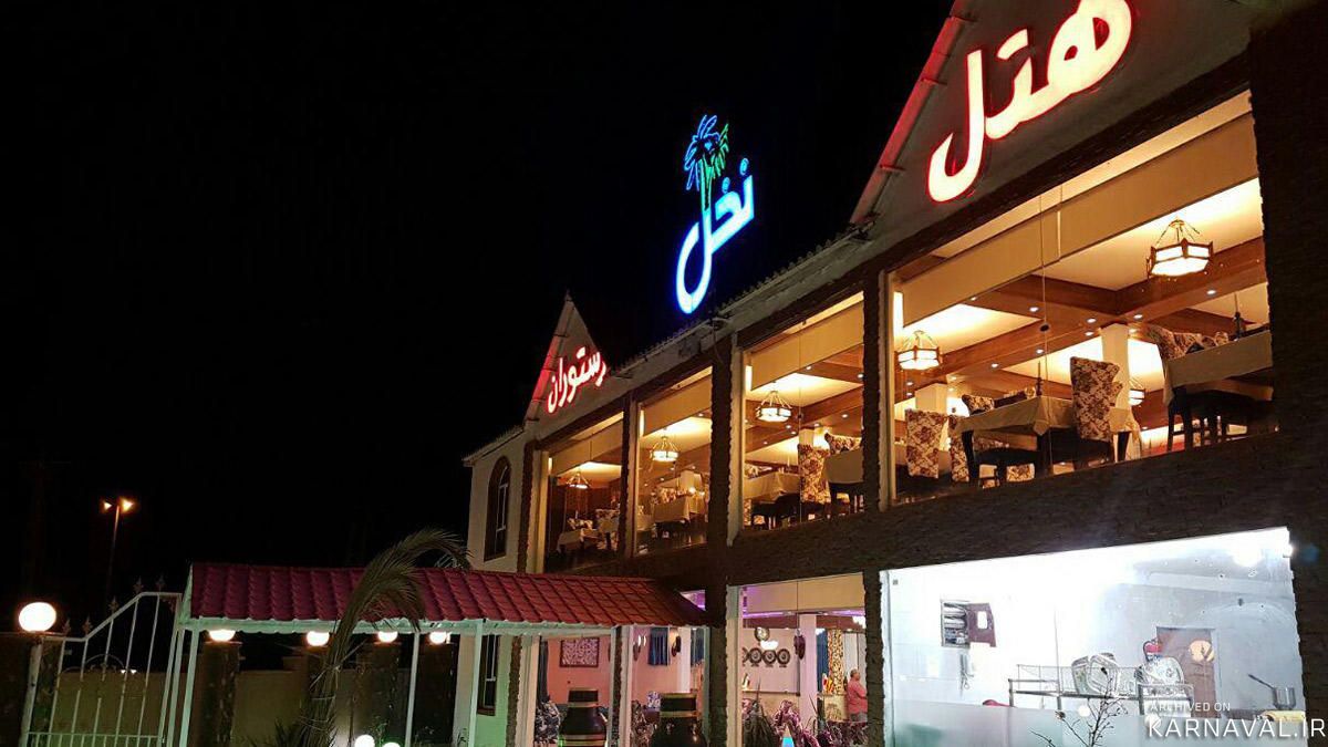 هتل نخل آبادان هتل نخل آبادان