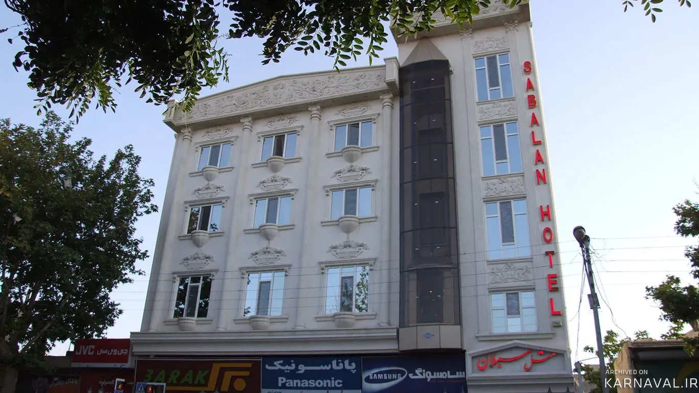 هتل سبلان اردبیل