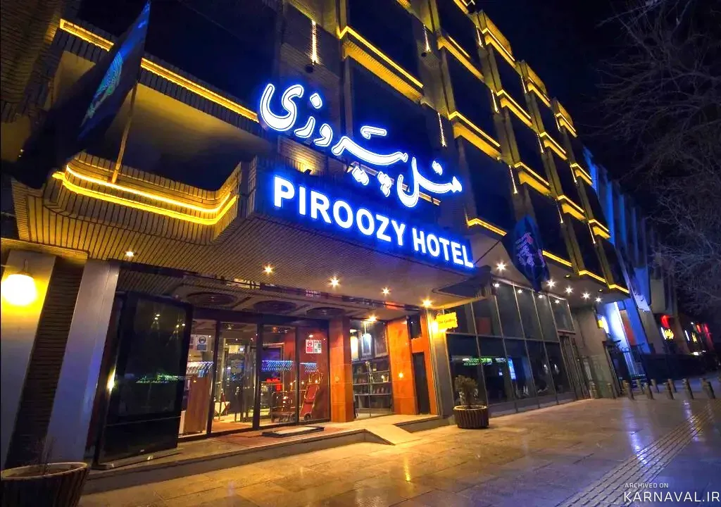 هتل پیروزی اصفهان