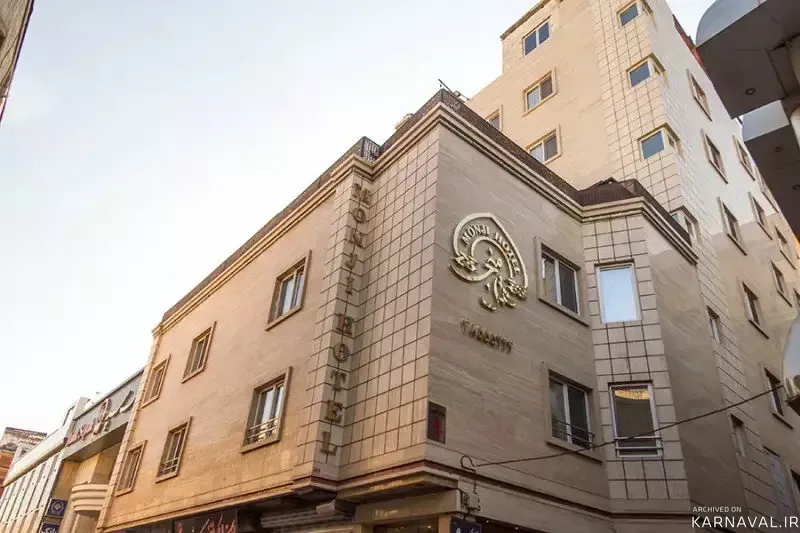 هتل منجی مشهد هتل منجی مشهد