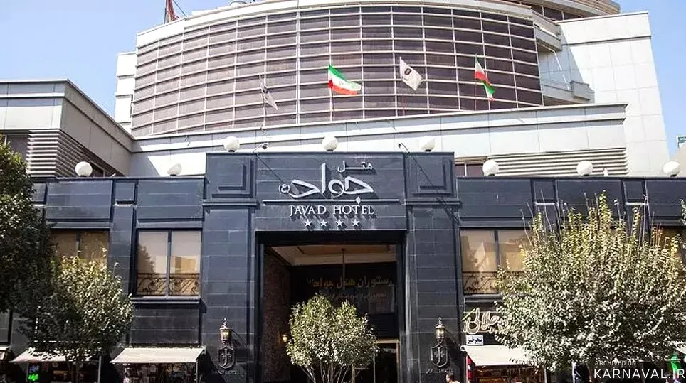هتل جواد مشهد هتل جواد مشهد