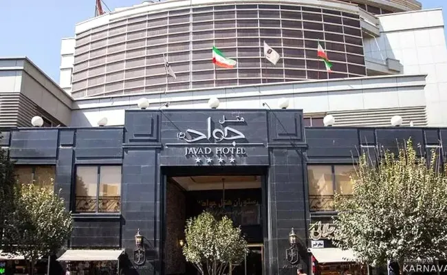 هتل جواد مشهد هتل جواد مشهد
