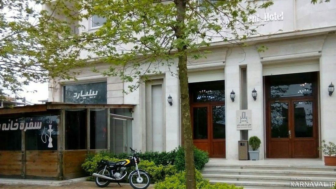 هتل آپارتمان ملل بندر انزلی
