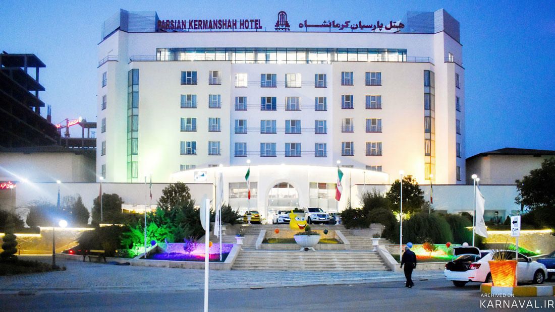 هتل پارسیان کرمانشاه