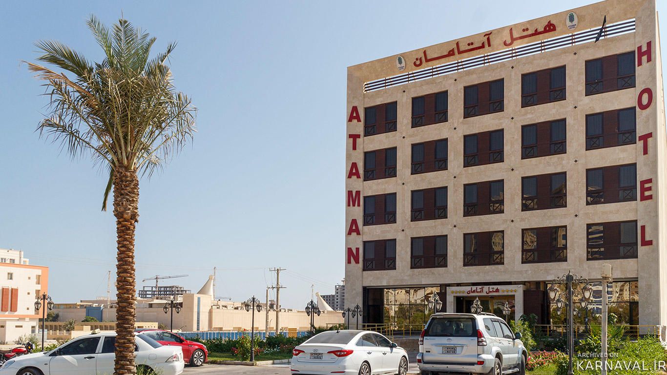 هتل آتامان قشم هتل آتامان قشم