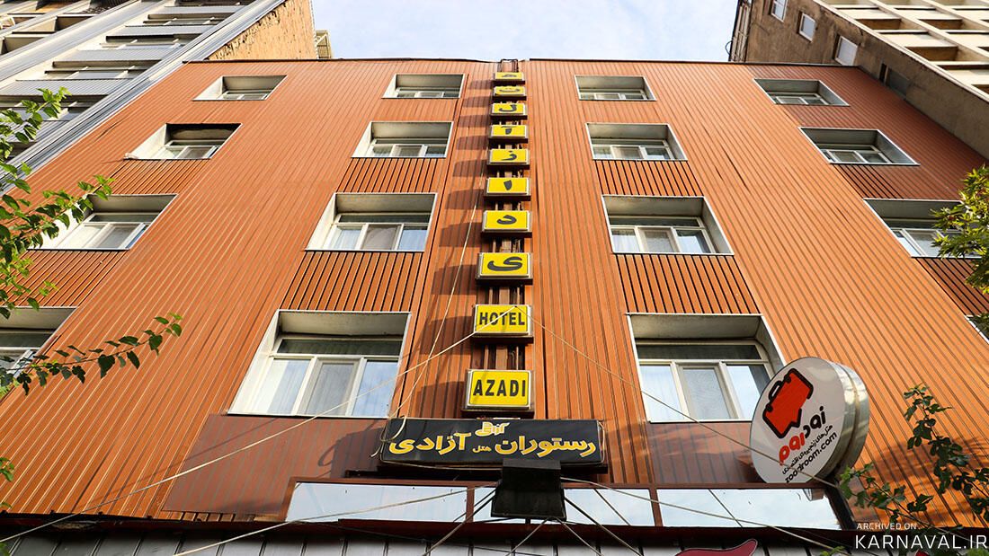 هتل آزادی تهران