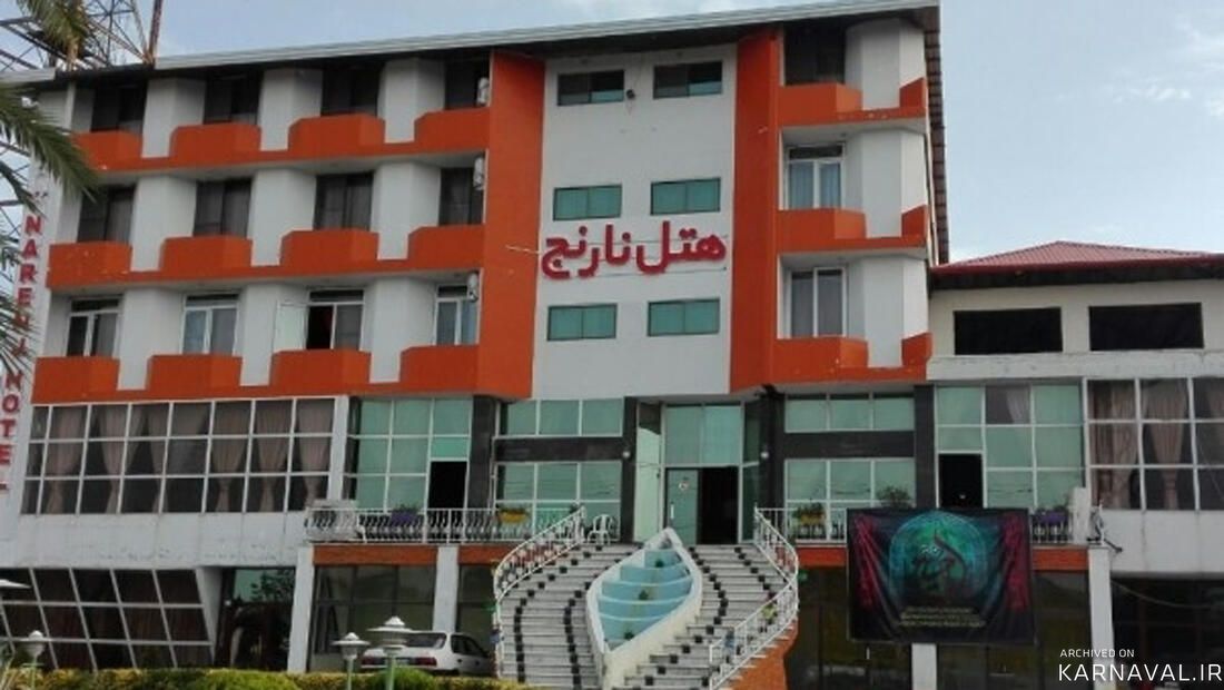 هتل نارنج ساری
