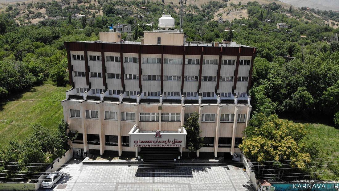 هتل پارسیان همدان هتل پارسیان همدان