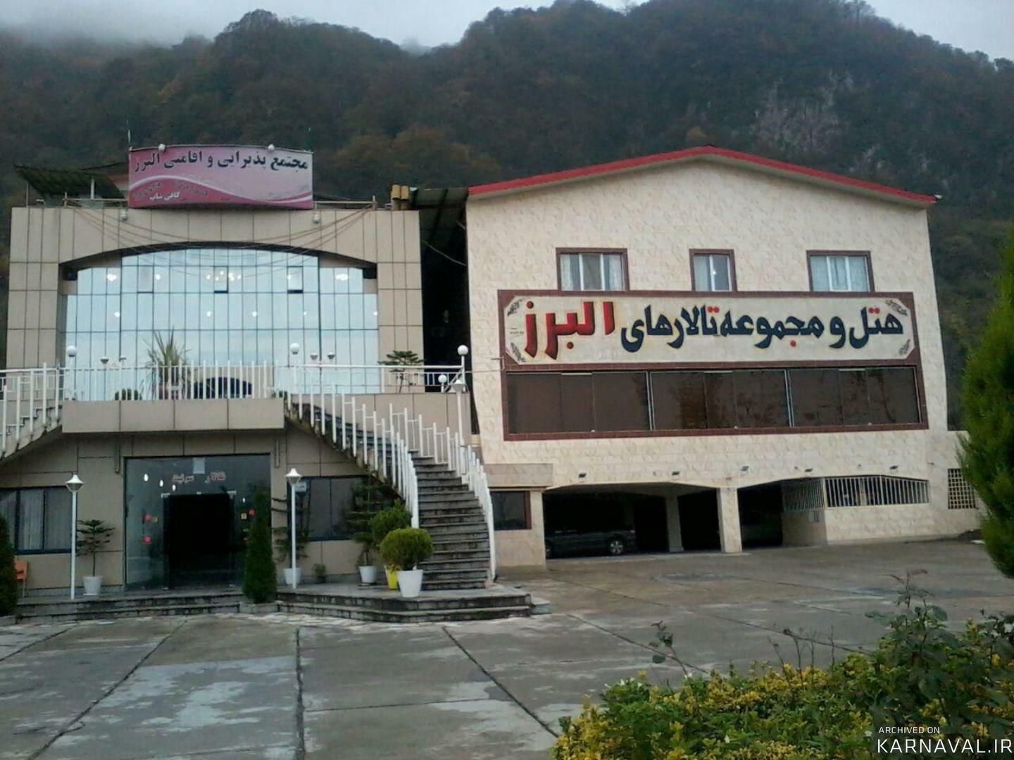 هتل البرز لاهیجان هتل البرز لاهیجان