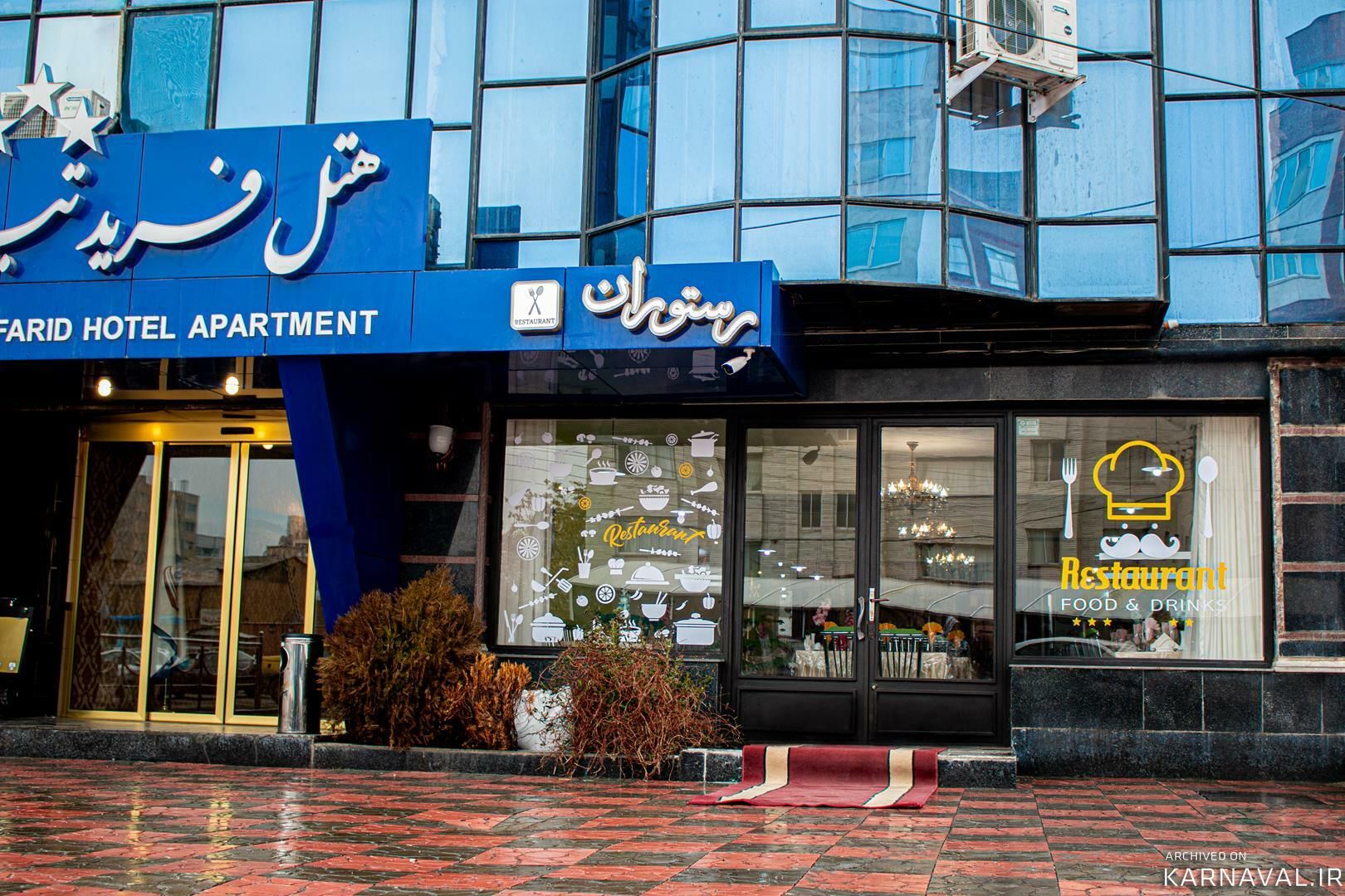 هتل فرید تبریز