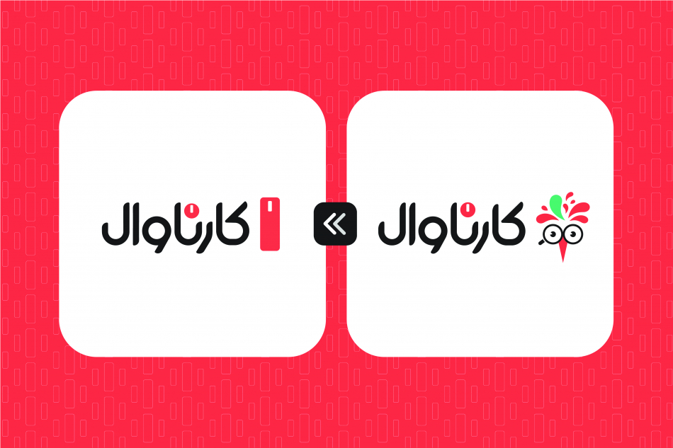 تغییر جزئی اما معنادار لوگوی کارناوال!