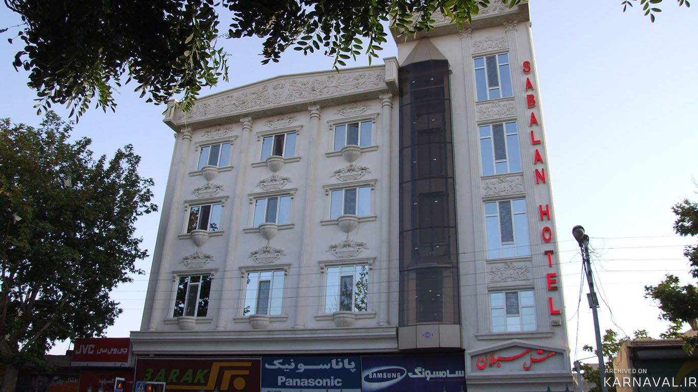 هتل سبلان اردبیل هتل سبلان اردبیل