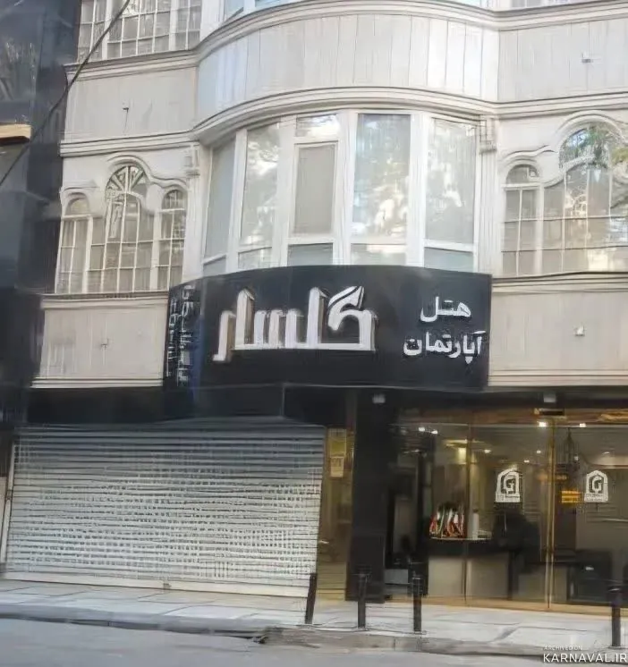 هتل آپارتمان گلسار (واحد ۳۰۳) مشهد هتل آپارتمان گلسار (واحد ۳۰۳) مشهد
