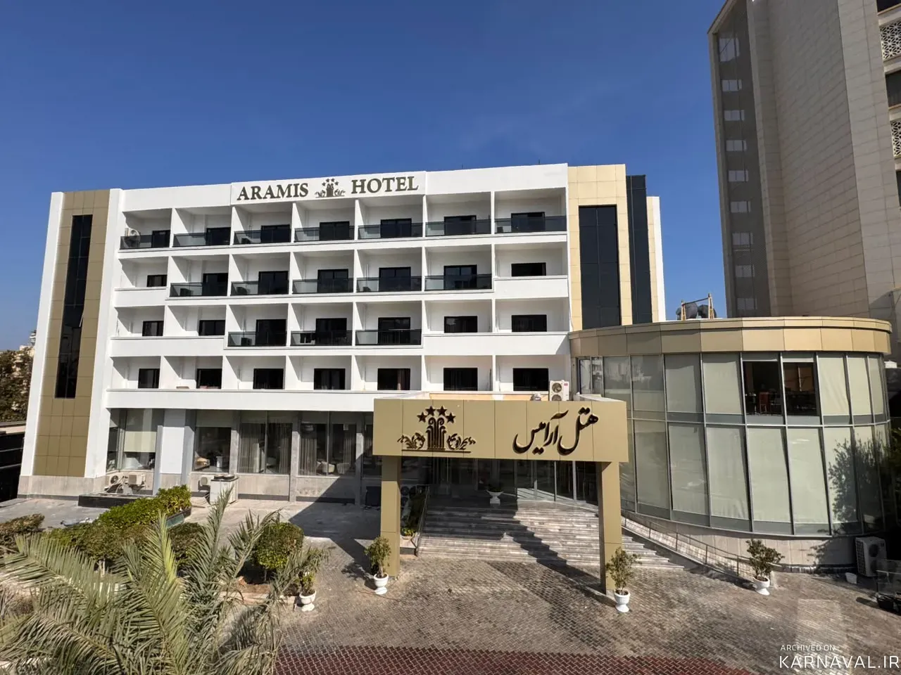 هتل آرامیس کیش