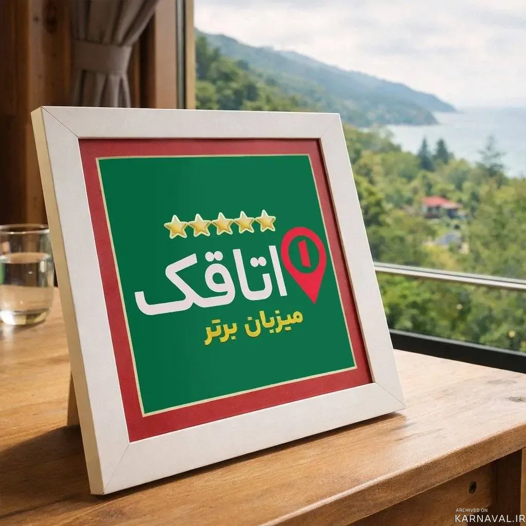 کلبه سویسی باران  سراوان