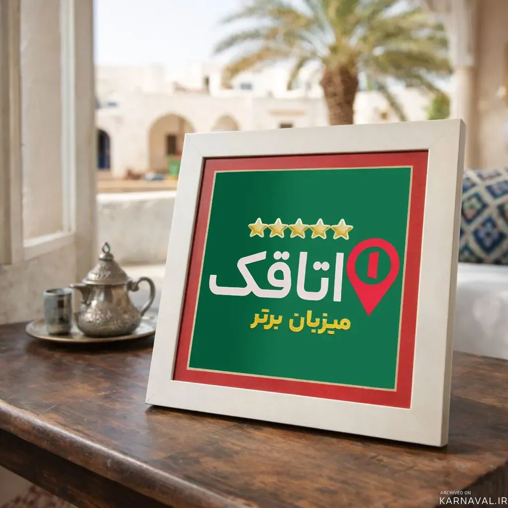 اقامتگاه بومگردی موج سوزا (اتاق نخل) قشم اقامتگاه بومگردی موج سوزا (اتاق نخل) قشم