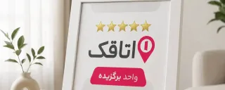 آپارتمان مبله لوکس در ولیعصر جنوبی تهران آپارتمان مبله لوکس در ولیعصر جنوبی تهران