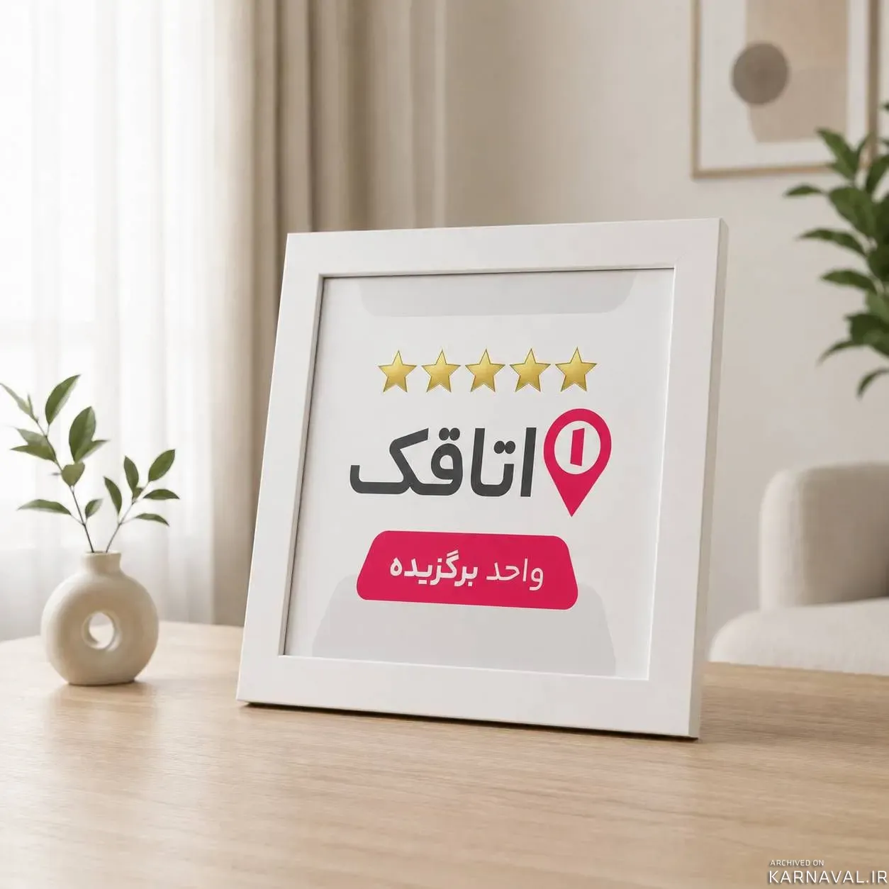 ویلا باغ مهتاب  ملارد 