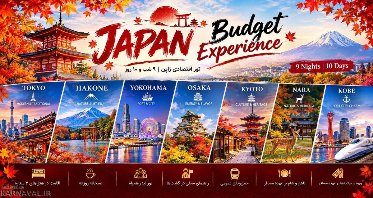 تور تهران به ژاپن
