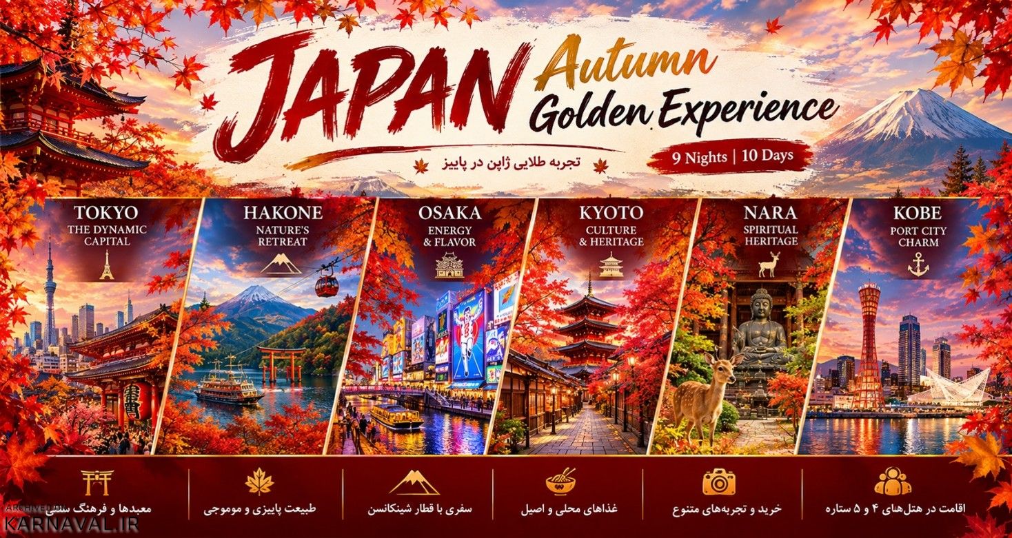 تور تهران به ژاپن