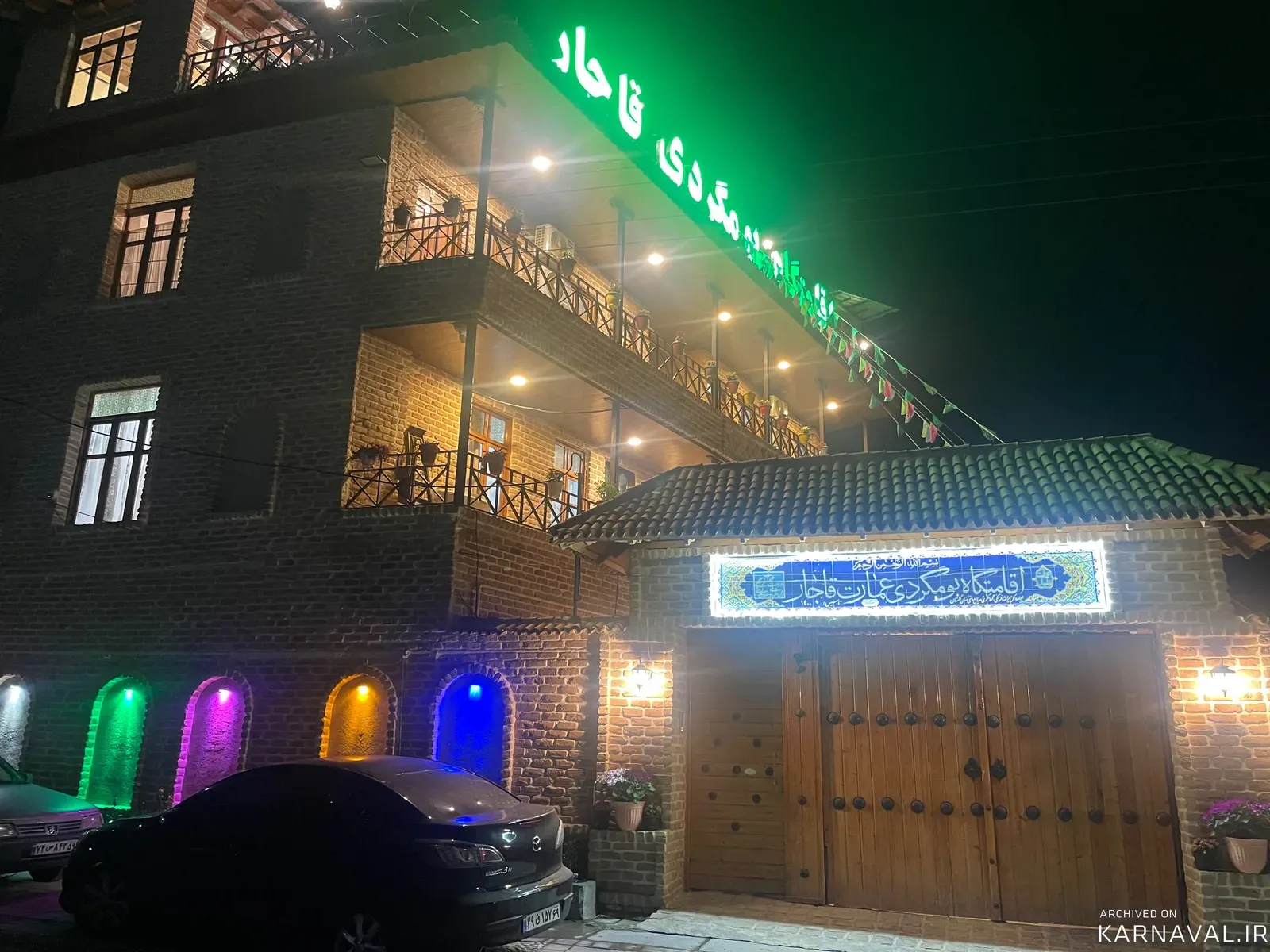 اقامتگاه بوم‌گردی قاجار گرگان