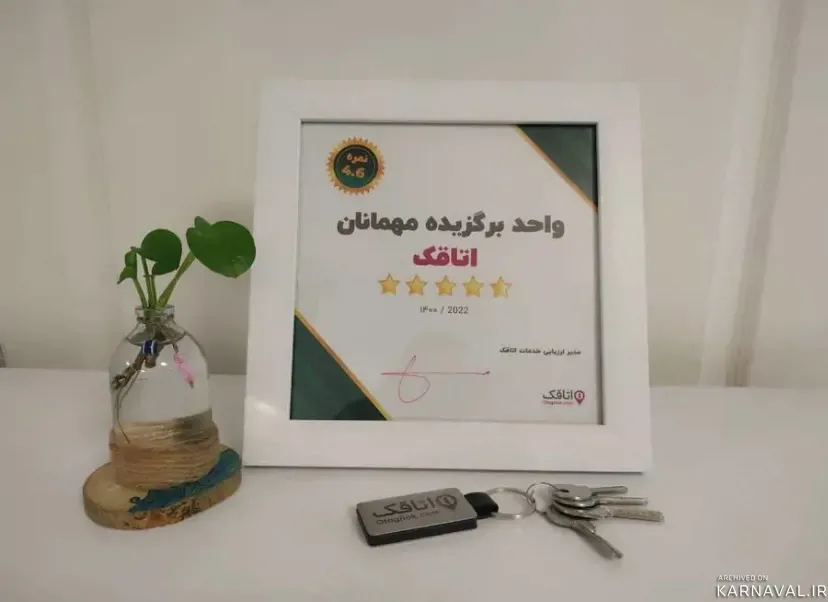 هتل سنتی یاس (ارغوان) با صبحانه رایگان اصفهان