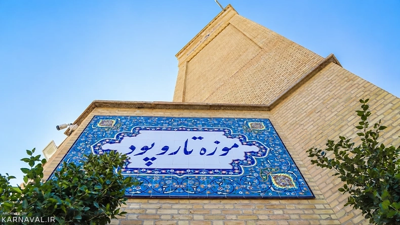 موزه تار و پود یزد